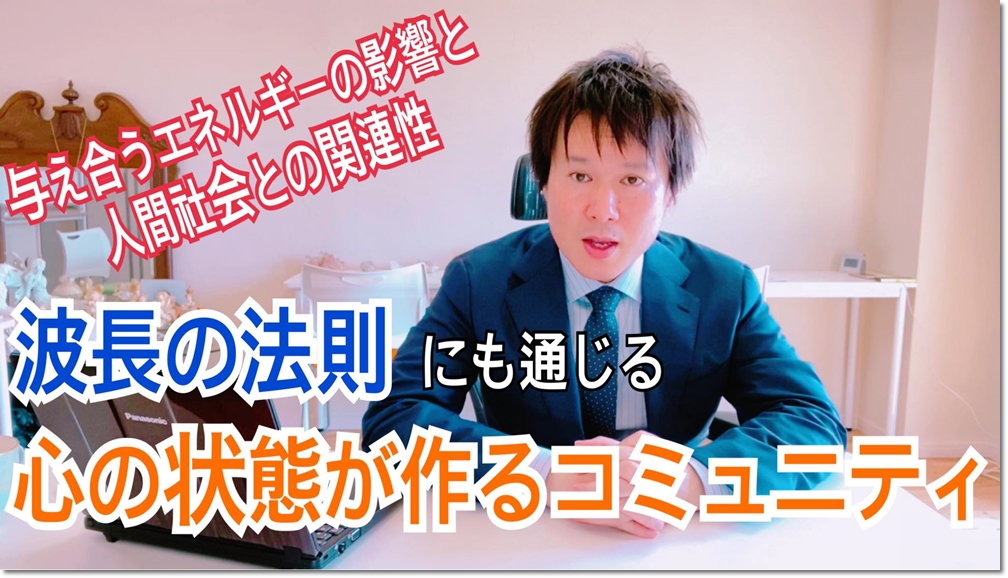 心の状態が自分が今いる環境を引き寄せている 波長の法則 類は友を呼ぶ エネルギーワーク研究所 心の状態が自分が今いる環境を引き寄せている 波長の法則 類は友を呼ぶ エネルギーワーク研究所